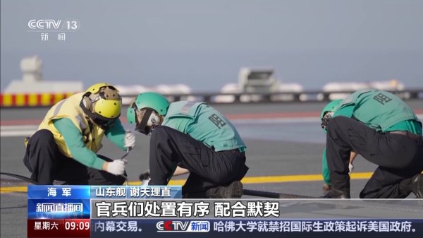 散户配资 情节随机、贴近实战&#32;直击山东舰最新演练现场
