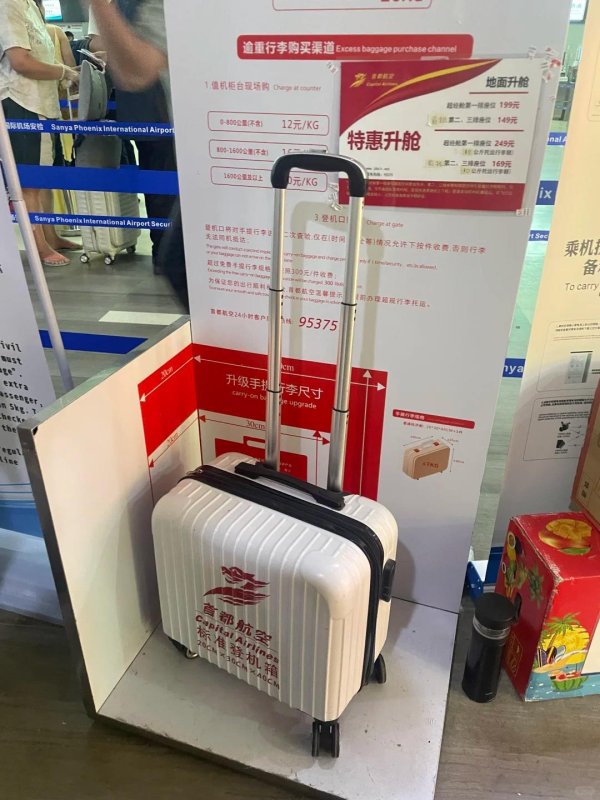 通牛网 女子携20寸行李箱登机被指超标，首都航空：服务政策不违规