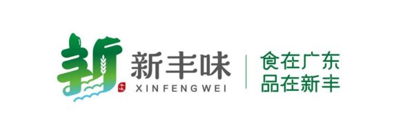 万光证券 “湾区认证”助力“新丰味”出山入湾打开大市场