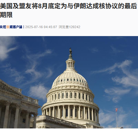 红海优配 8月底！美国及盟友定下与伊朗达成核协议最后期限！伊朗总统曾喊话美国：不要为以色列陷入“不是美国的战争”