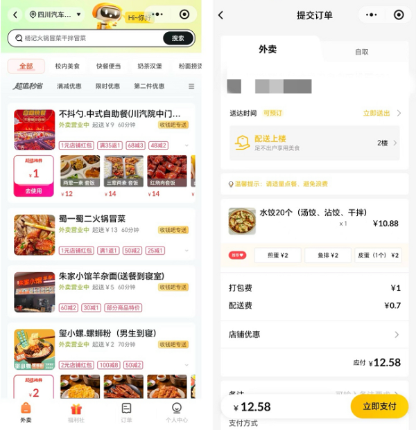 319策略 超800台无人车落地全国105城，顺丰同城再拓校园无人车餐配场景