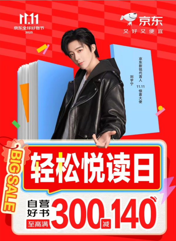 日升策略 满300减140助力畅享阅读 京东图书“轻松悦读日”多品类好书一站集结